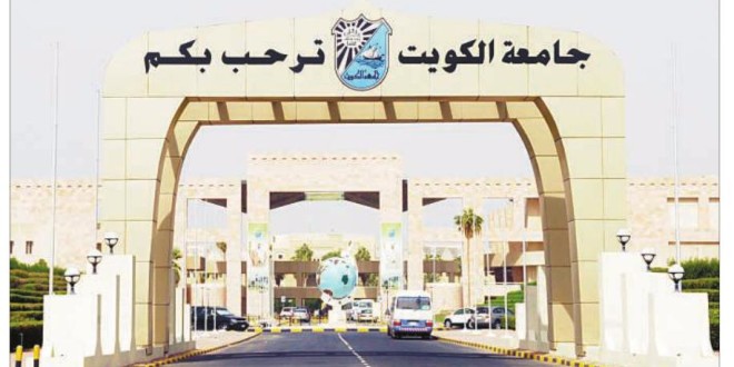 جامعة الكويت1 660x330